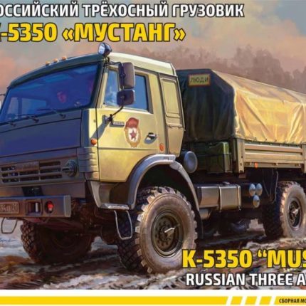 K-5350 "Mustang" Russian 3-Axle Truck